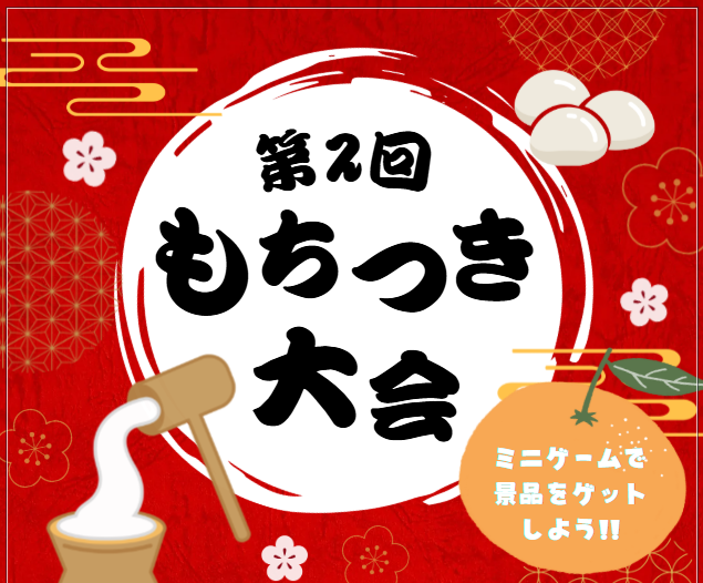 2/8餅つきイベント