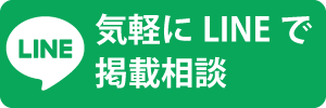 気軽にLINEで相談