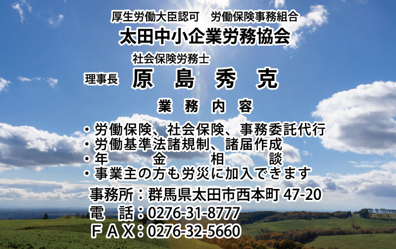 太田中小企業労務協会｜太田市西本町の所在地・連絡先